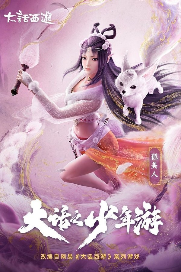 Westward Juvenile Journey poster