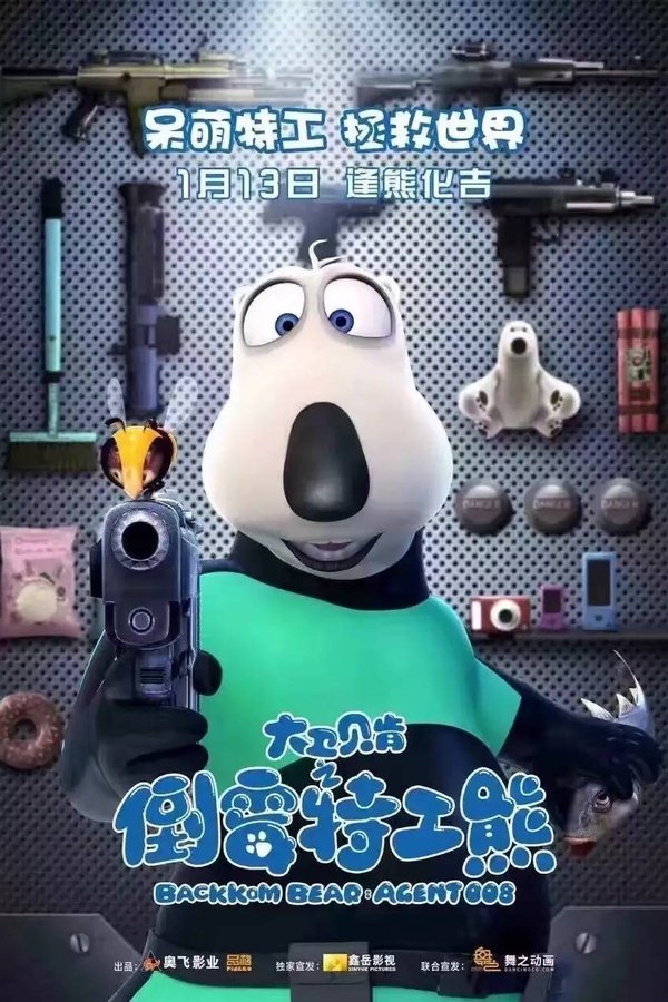 EN - Backkom Bear: Agent 008 - 2017