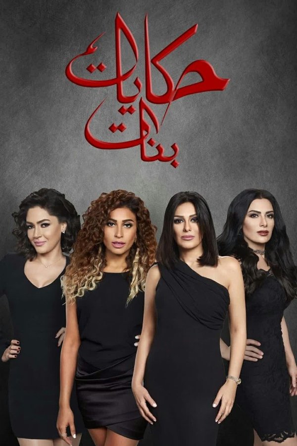 Girls’ Tales
