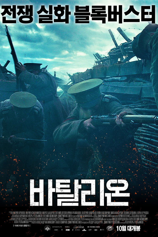 바탈리온
