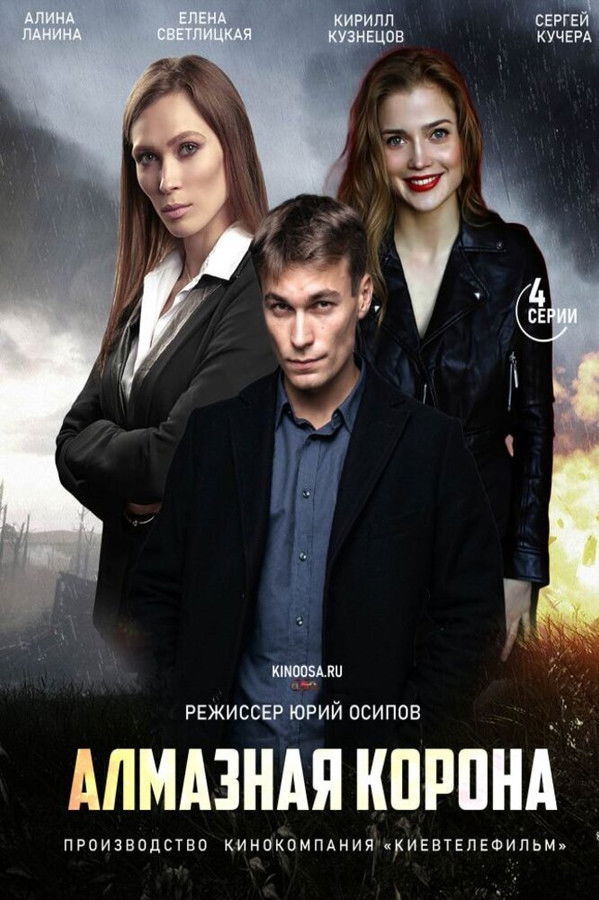 Алмазная корона