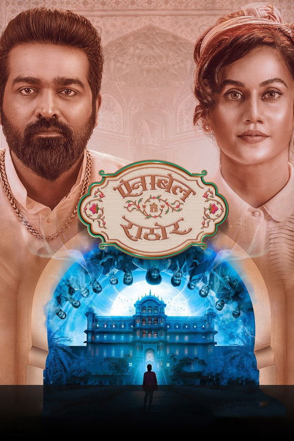 KN - Annabelle Sethupathi (2021)