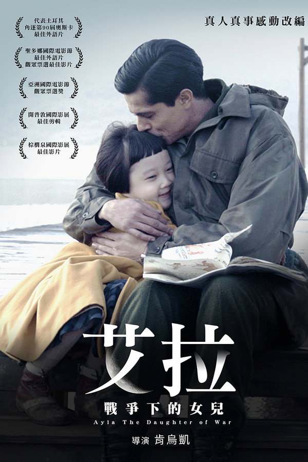 艾拉：战争之女