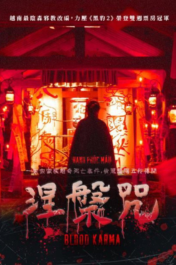 涅槃咒