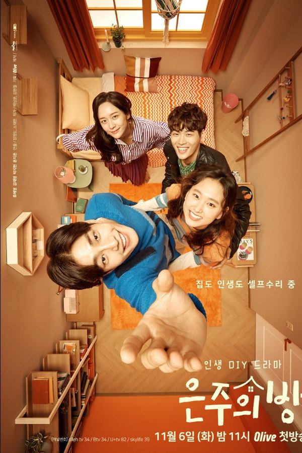 은주의 방