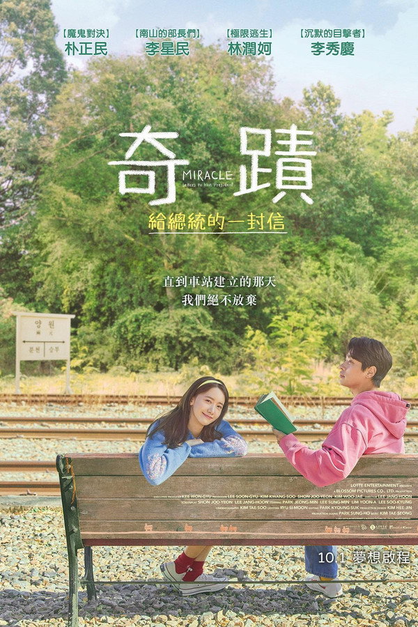奇迹