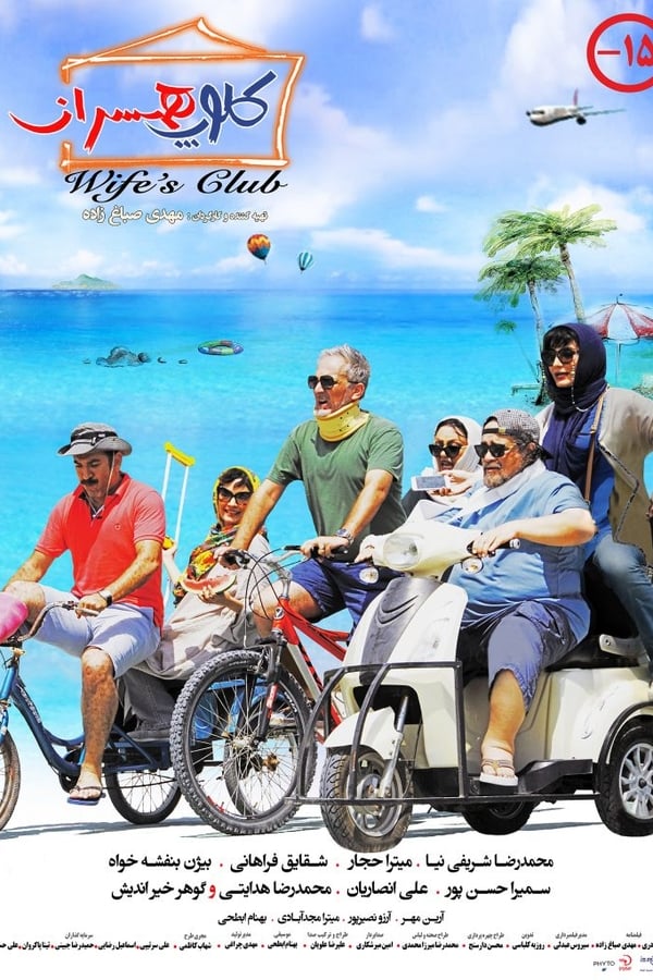 Wife's Club