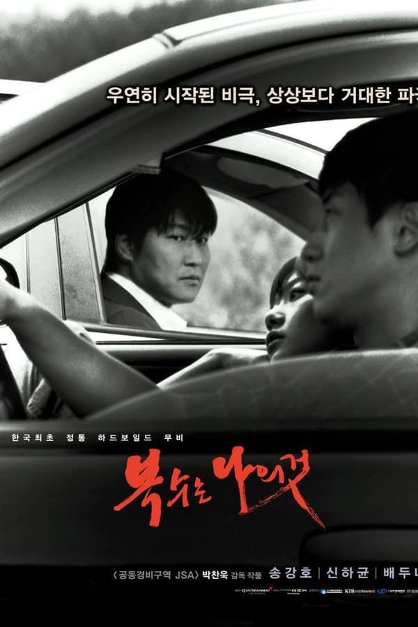 DE - Sympathy for Mr. Vengeance (2002)