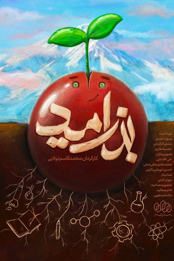 The Seed of Hope poster