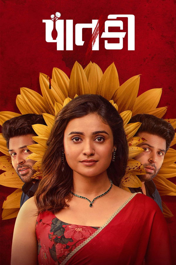 Paatki (2026) (Gujarati) (CAM)