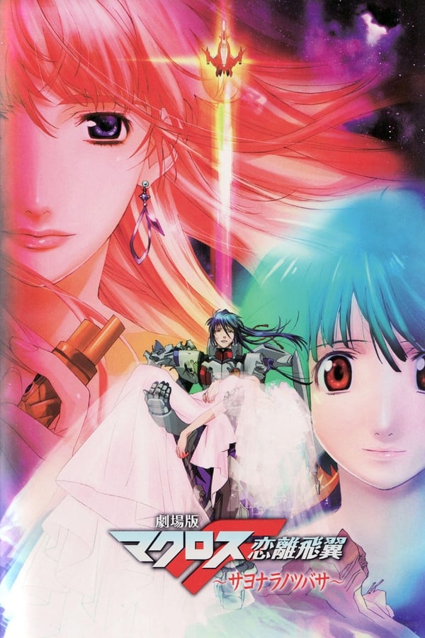 Macross Frontier: Le Ali dell’Addio