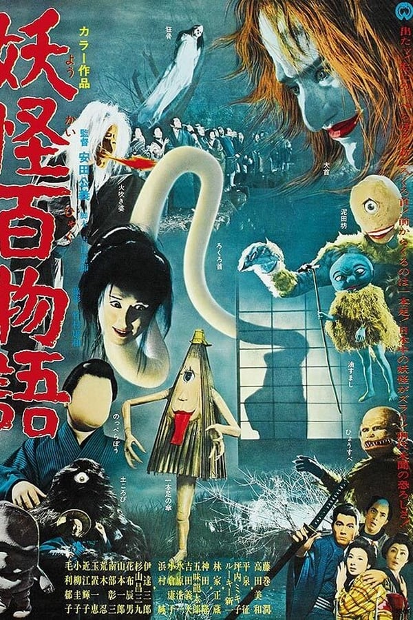 La Guerre des Yokai