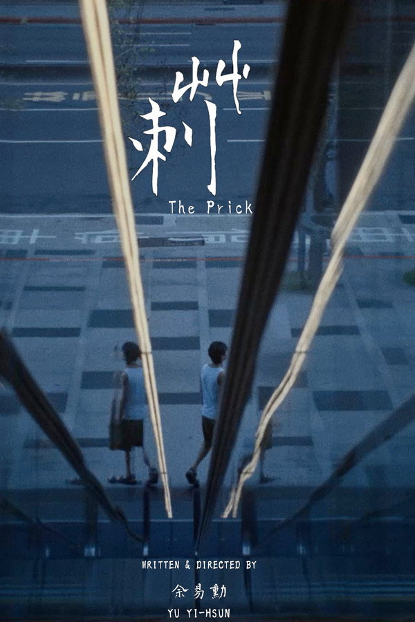 莿