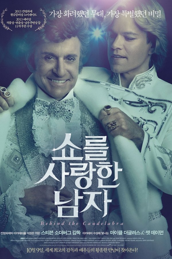 쇼를 사랑한 남자