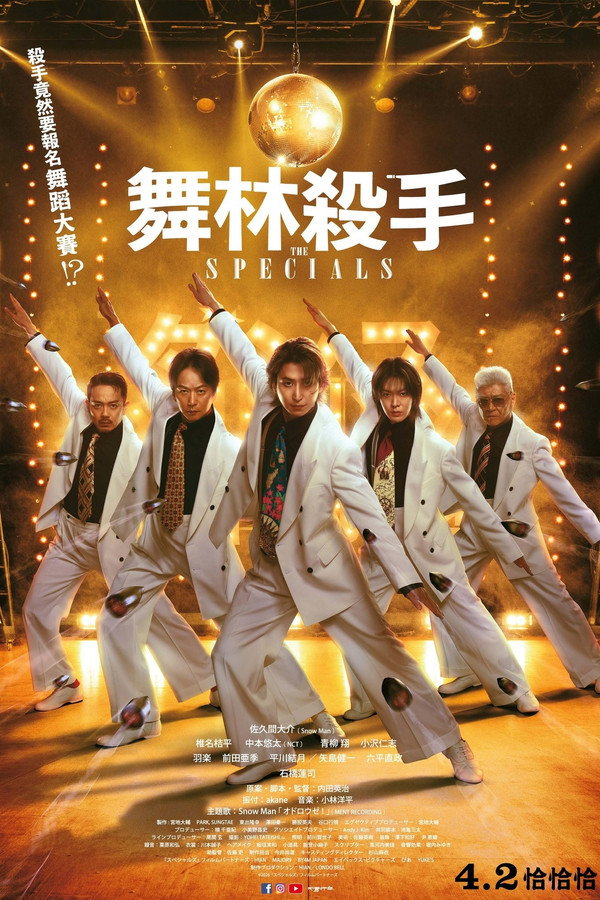 舞林杀手