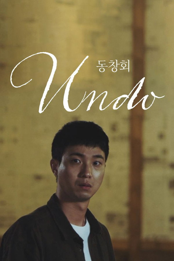 Undo 동창회