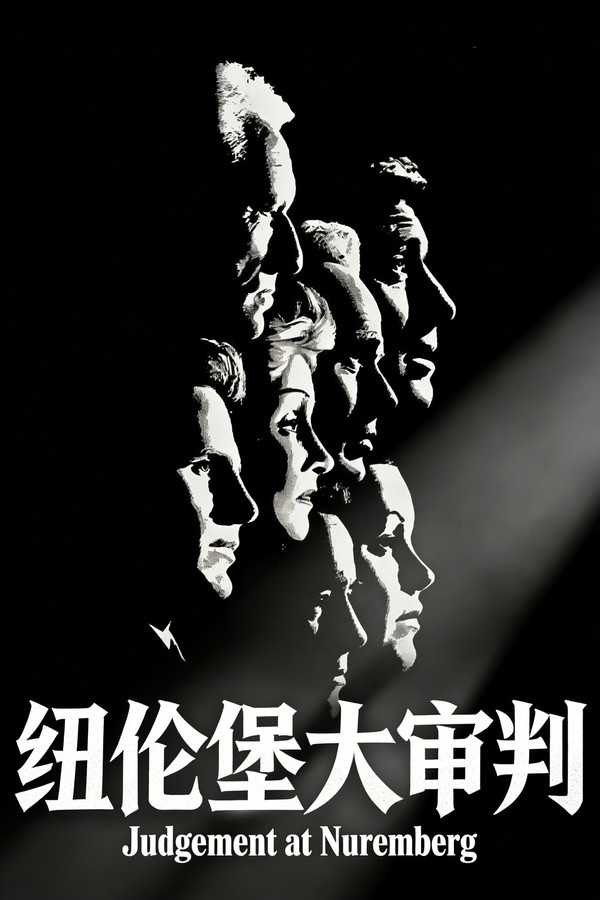 纽伦堡大审判