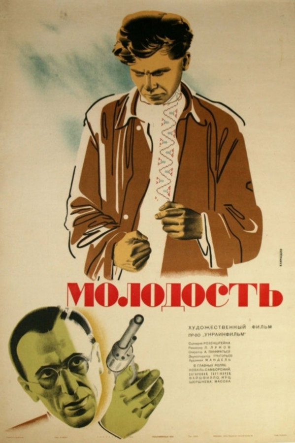 Молодость