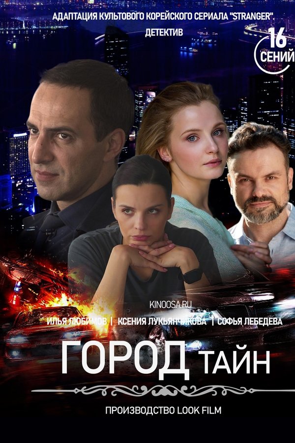 The City of Secrets