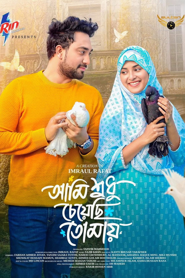 Ami Sudhu Cheyechi Tomay | আমি শুধু চেয়েছি তোমায়