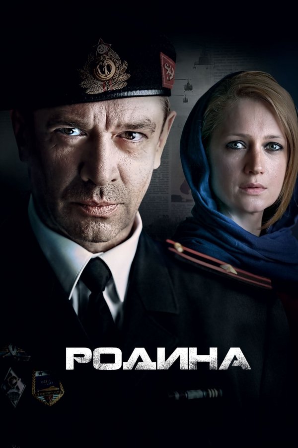 Родина