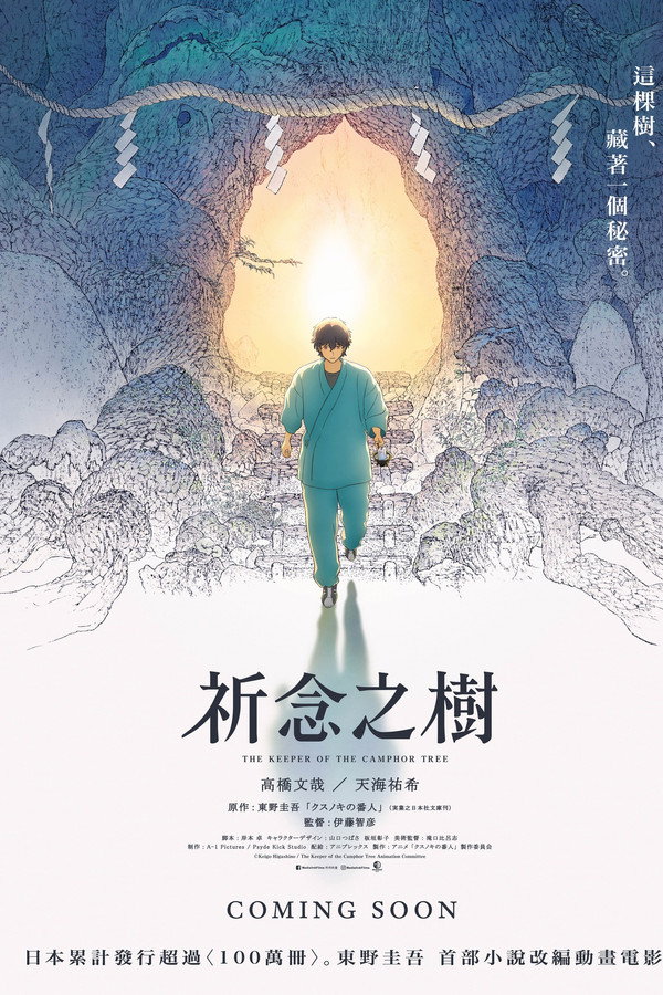 祈念之树