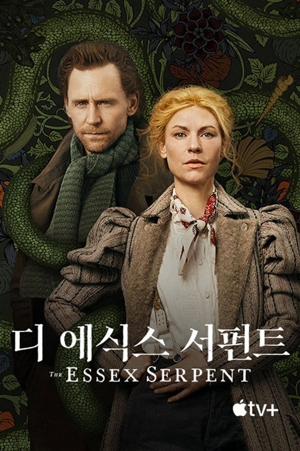 디 에식스 서펀트