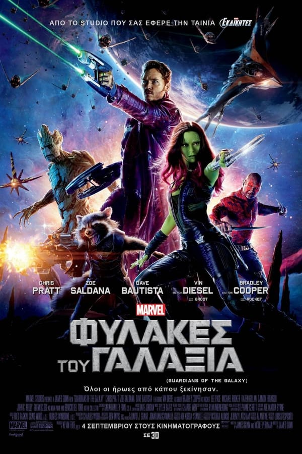 GR - Guardians of the Galaxy (2014)