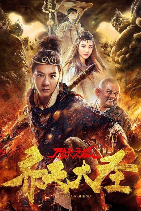 Monkey King and the City of Demons (2018) 720p BDRip Dual Audio [Unofficial Dubbed] Hindi-Chinese x264 AAC