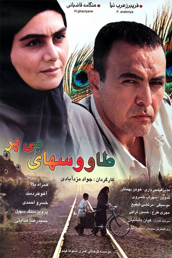 IR - Tavooshaye Bi Par طاووس های بی پر