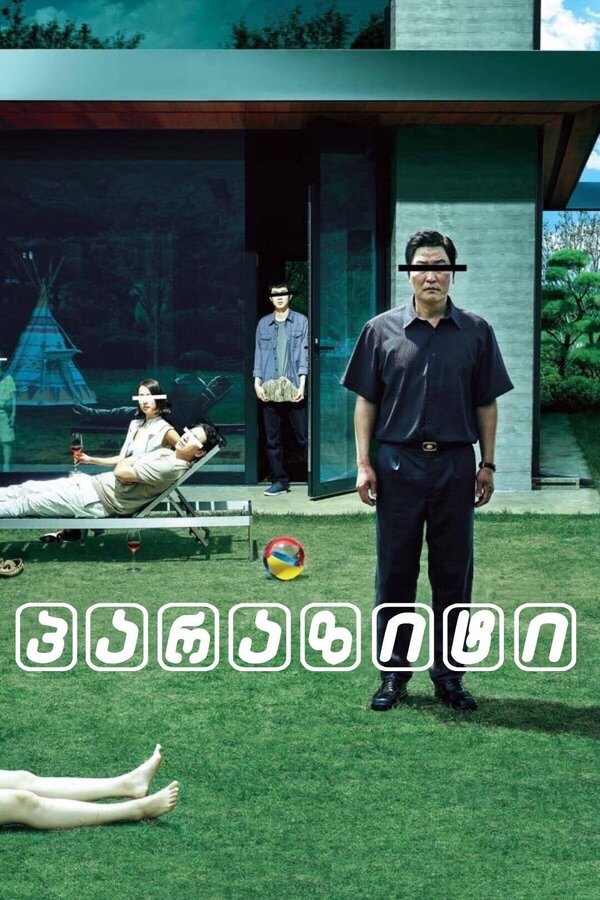 პარაზიტი / Parasite (ქართულად) (2019)