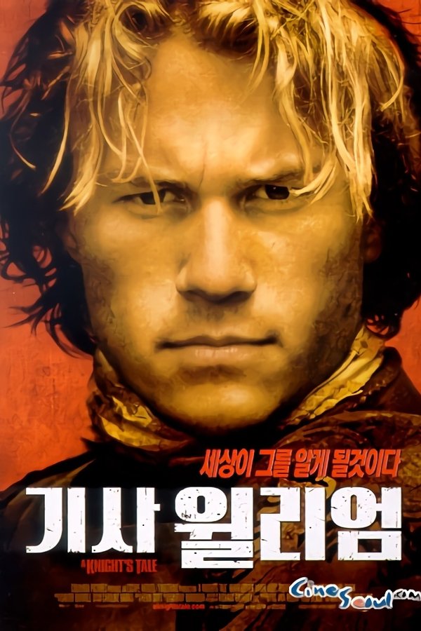 기사 윌리엄