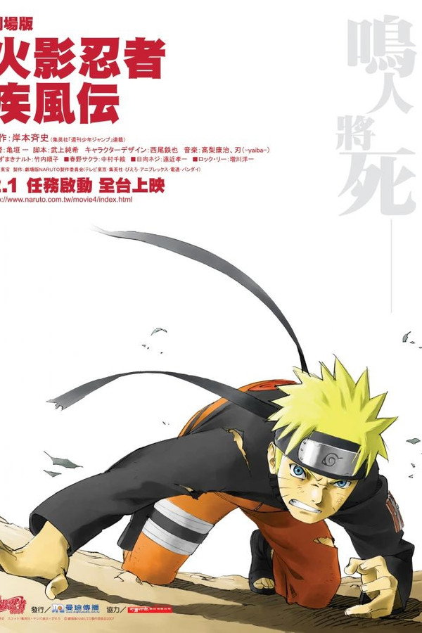 火影忍者剧场版：鸣人之死