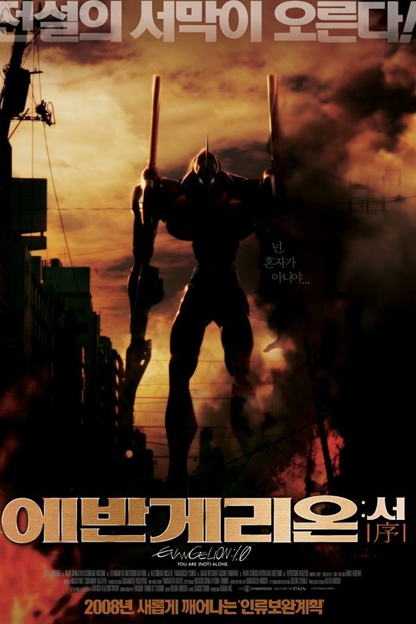 에반게리온:서