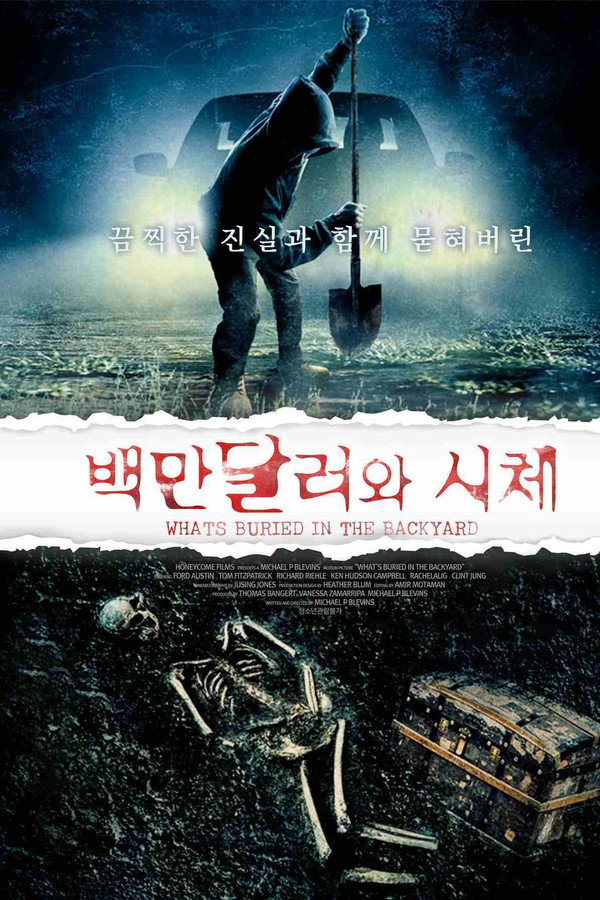 백만달러와 시체