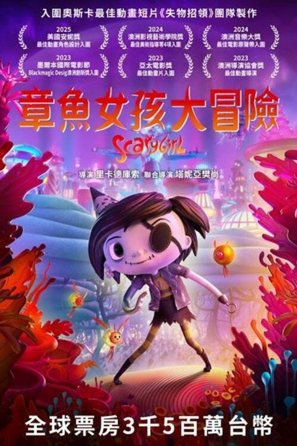怪物女孩