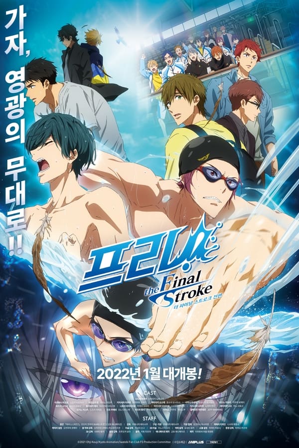 DE - Free! Movie 4: The Final Stroke - Zenpen  (2021)