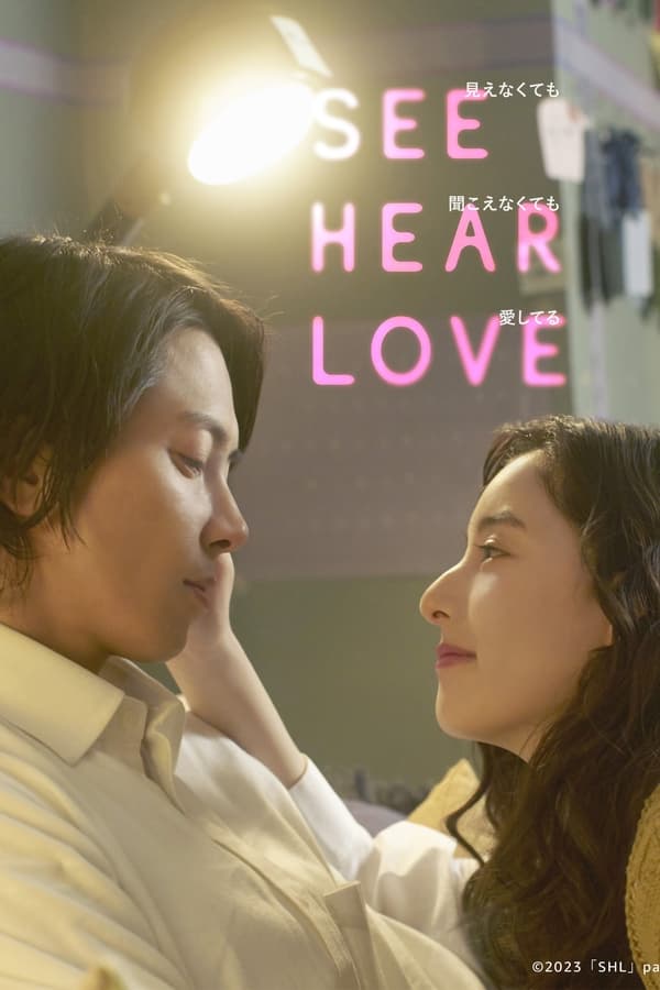 IR - SEE HEAR LOVE (2023) ببین گوش کن عاشق شو