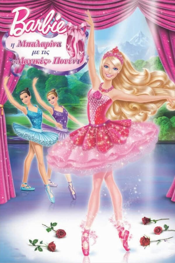 Σε αυτή τη μοντέρνα ιστορία μπαλέτου, η Barbie πρωταγωνιστεί ως η μπαλαρίνα Κριστίν, ένα κορίτσι που ονειρεύεται να γίνει μεγάλη μπαλαρίνα. Λίγο πριν από μια μεγάλη παράσταση, οι πουέντ τής Κριστίν χαλάνε και η ίδια τρέχει στο αγαπημένο της κατάστημα για να αγοράσει καινούργιο ζευγάρι. Ξεχωρίζει ένα ροζ ζευγάρι πουέντ και, μόλις τις δοκιμάζει, μεταφέρεται μαγικά στον κόσμο του αγαπημένου της μπαλέτου, της Ζιζέλ. Όχι μόνο αυτό, αλλά χορεύει και τον πρώτο ρόλο! Προς έκπληξή της, χορεύει τέλεια ακόμα και τις πιο δύσκολες φιγούρες  Με τον ίδιο τρόπο μεταφέρεται και σε άλλα γνωστά μπαλέτα, όπως η Λίμνη των Κύκνων και η Βασίλισσα του Χιονιού, όπου χορεύει τους πρωταγωνιστικούς ρόλους! Επιστρέφοντας πίσω, τρέχει πίσω στο θέατρο κρατώντας τις νέες της πουέντ, πάνω στην ώρα για να χορέψει. Προς έκπληξη όλων, η Κριστίν χορεύει με απαράμιλλο πάθος και κάνει άλματα και πιρουέτες που δεν έχει ξανακάνει ποτέ της. Κι έτσι μαγικά, τα όνειρά της γίνονται αληθινά!