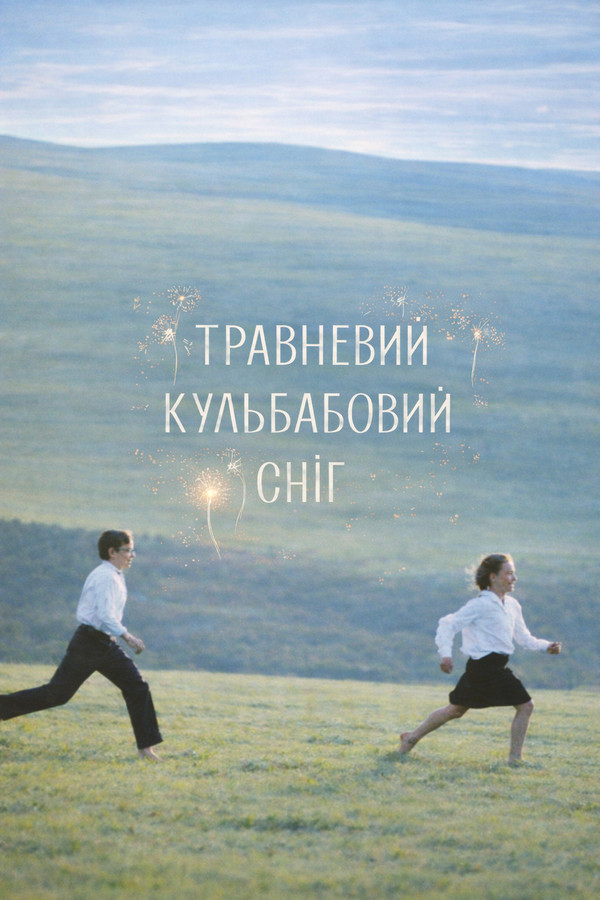 Травневий кульбабовий сніг