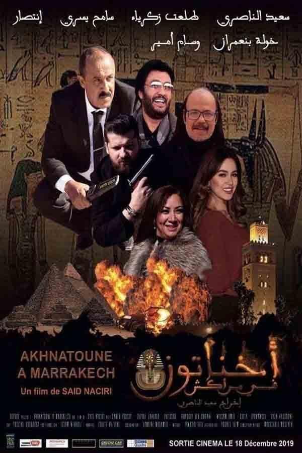 AR - الفيلم المغربي أخناتون في مراكش