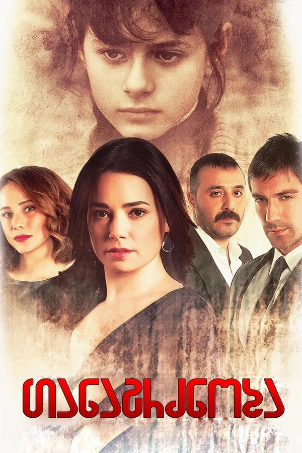 თანაგრძნობა / Merhamet (ქართულად) (2012)