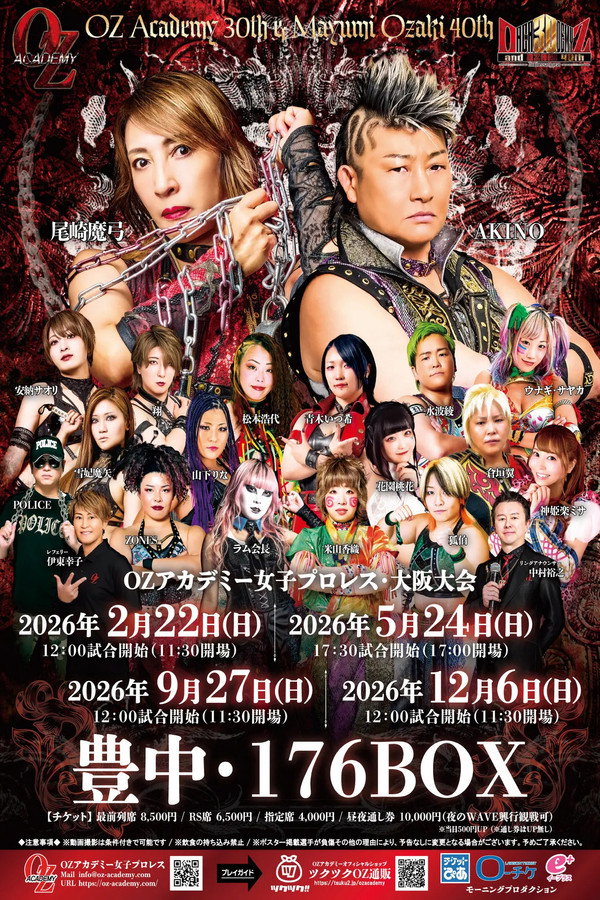 OZアカデミー女子プロレス大阪大会～OZ30th&OZAKI40th～咲いて、祈って＠大阪