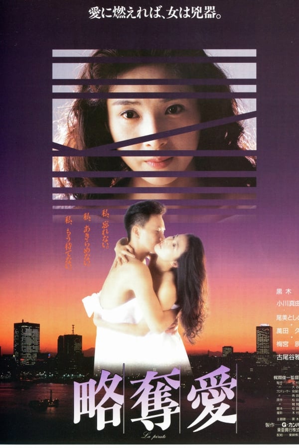 Ryakudatsu ai (1991)