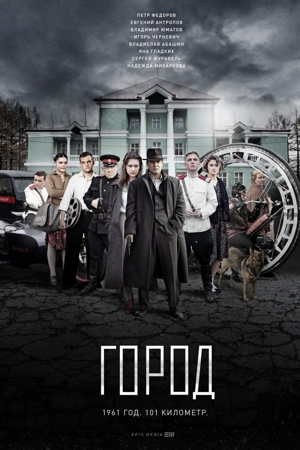 Город