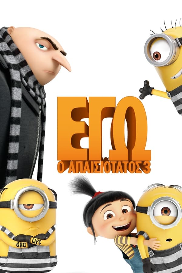 GR - Despicable Me 3 (2017)