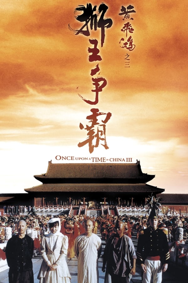 TVplus AR - Once Upon a Time in China III (1993)