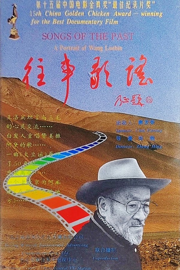 Songs of the Past: A Portrait of Wang Luobin