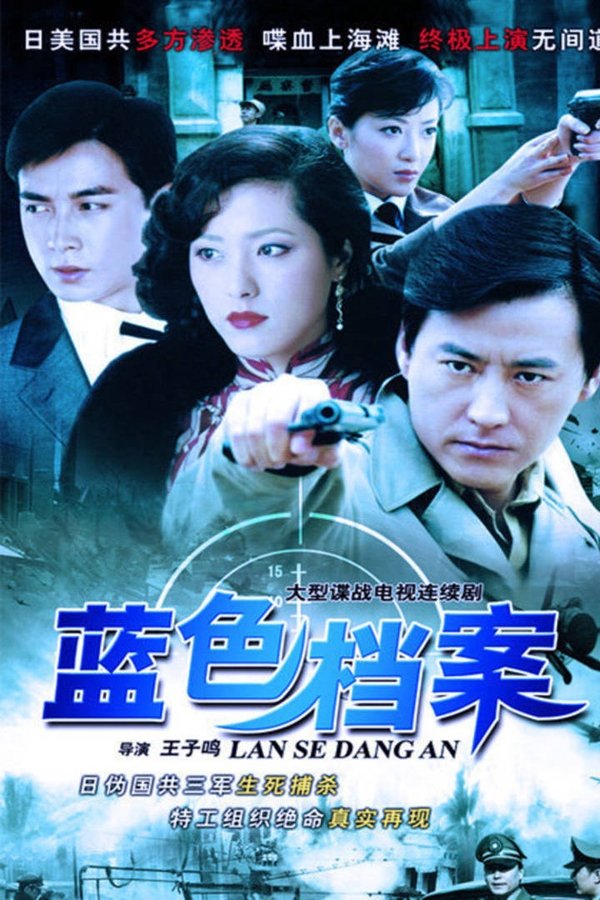 Lan Se Dang An