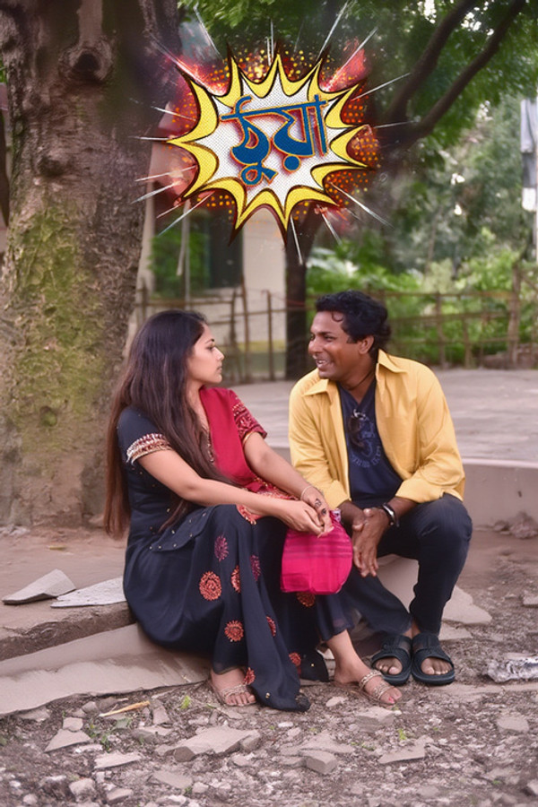 ঠুয়া